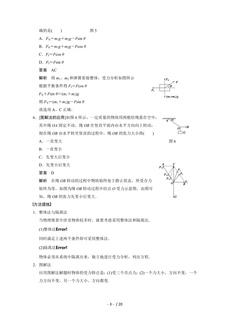 【教与学】高考物理总复习教案受力分析共点力的平衡_第3页