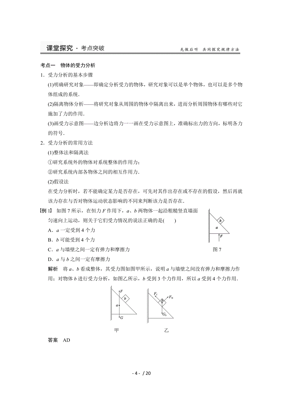 【教与学】高考物理总复习教案受力分析共点力的平衡_第4页