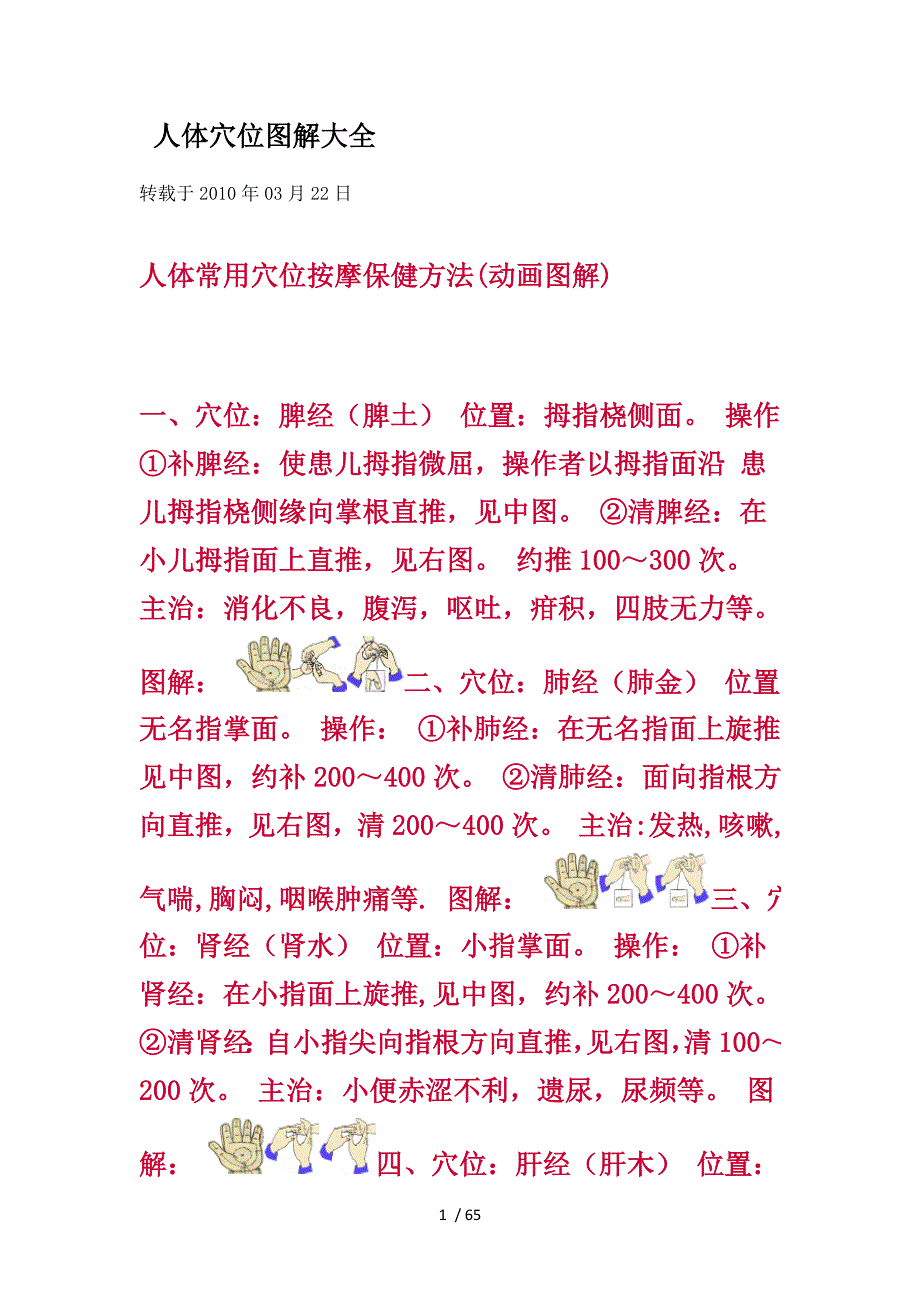 人体穴位图解大全[]_第1页