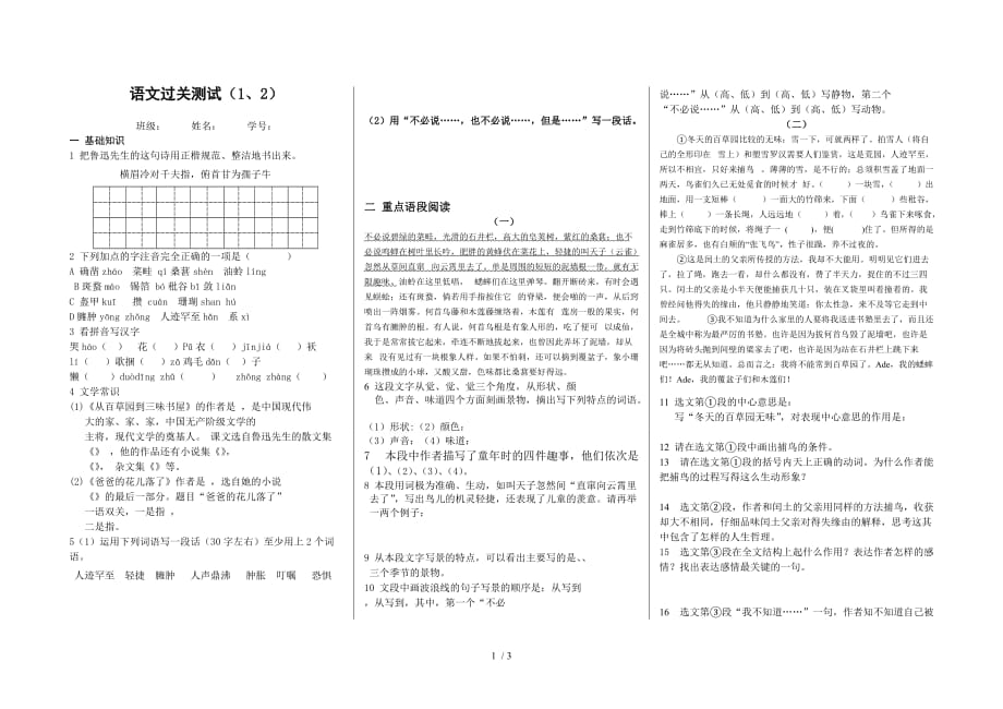 和课(从百草园到味书屋爸爸的花儿落了)_第1页