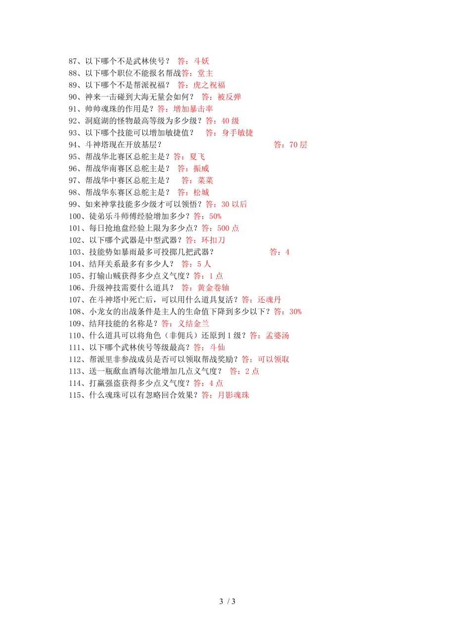 q宠大乐斗答题答案_第3页