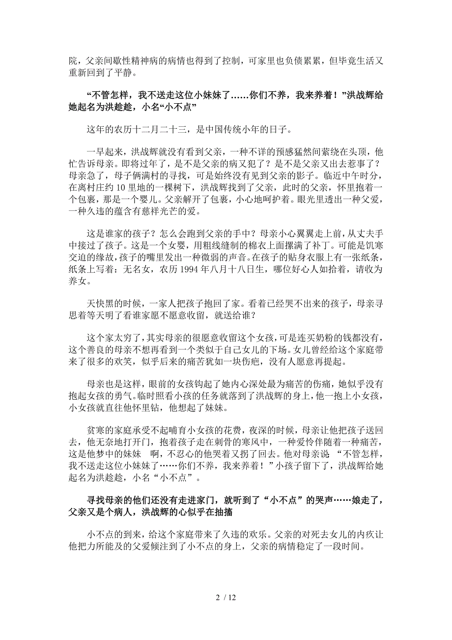 一直没有穿棉衣的洪战辉穿上了毛裤_第2页