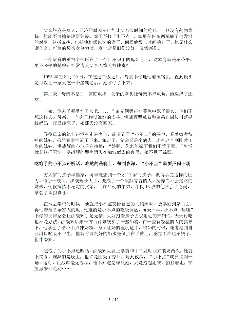 一直没有穿棉衣的洪战辉穿上了毛裤_第3页