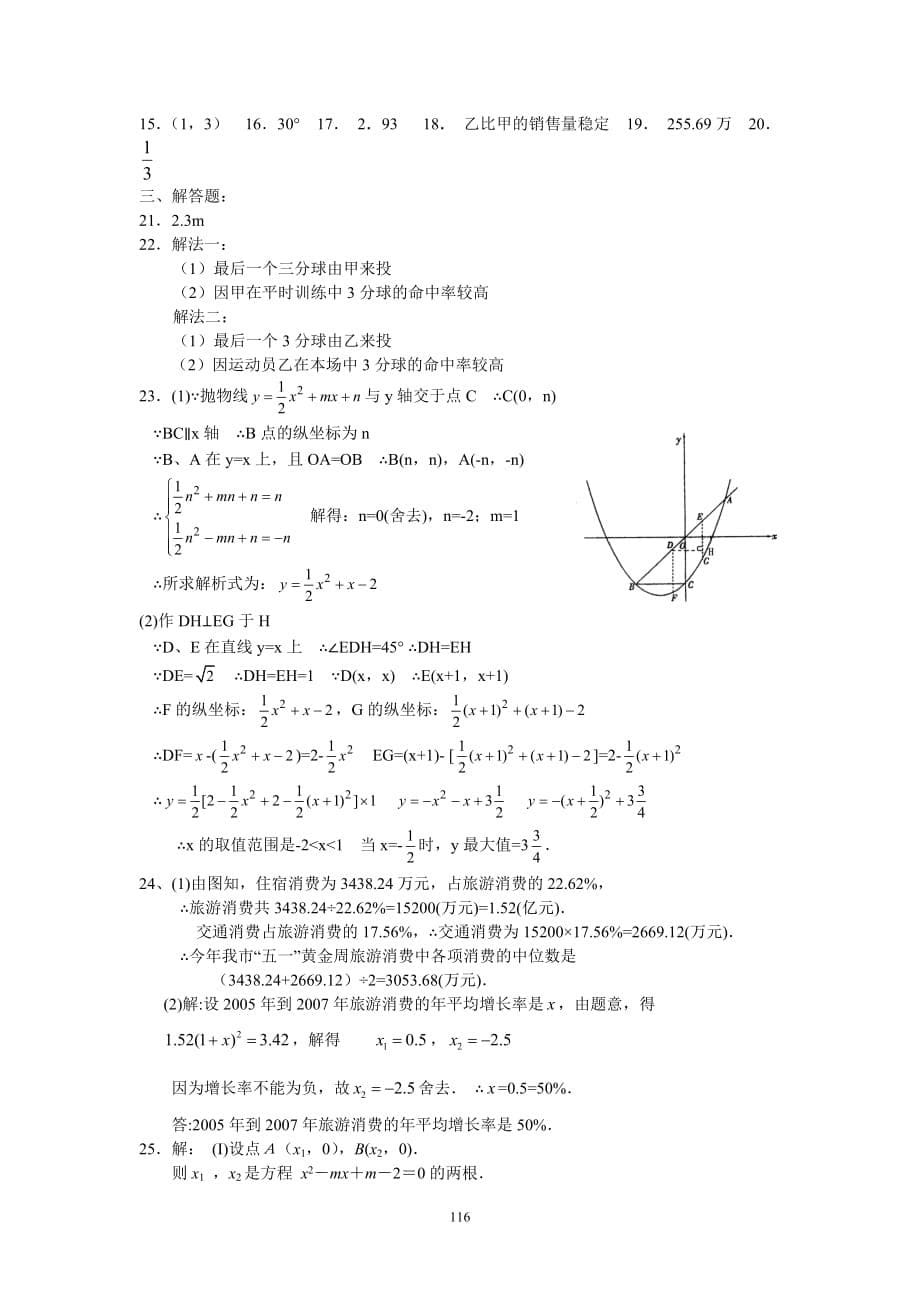 北师大版2020九年级数学上下册期末模拟试卷含答案_第5页