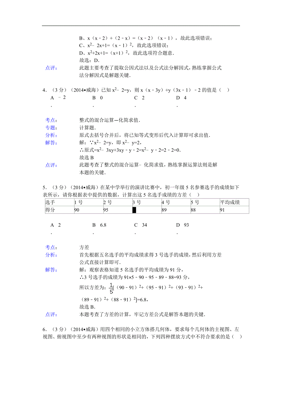 威海2020中考数学综合模拟测试卷（含答案+解析）_第2页