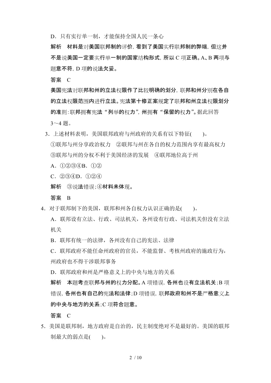 【创新设计】高中政治人教版选修专题专题综合检测_第2页