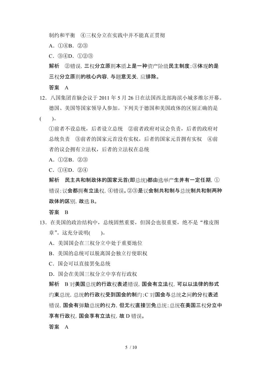 【创新设计】高中政治人教版选修专题专题综合检测_第5页