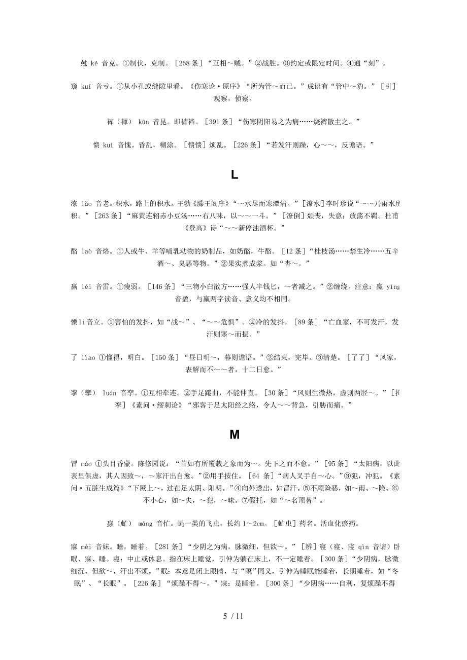 伤寒论难字发音_第5页