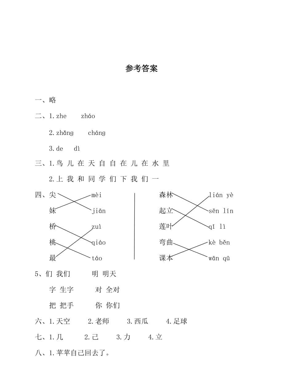 人教新课标（部编2019版）语文一年级上册期末测试卷 （含答案）_第5页