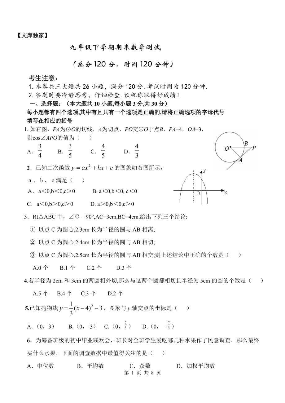 北师大版2020九年级数学下学期期末模拟试题含答案_第1页