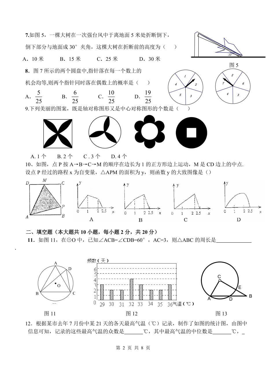 北师大版2020九年级数学下学期期末模拟试题含答案_第2页