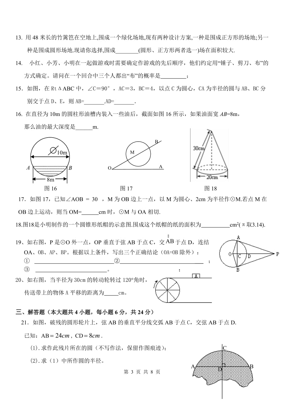 北师大版2020九年级数学下学期期末模拟试题含答案_第3页