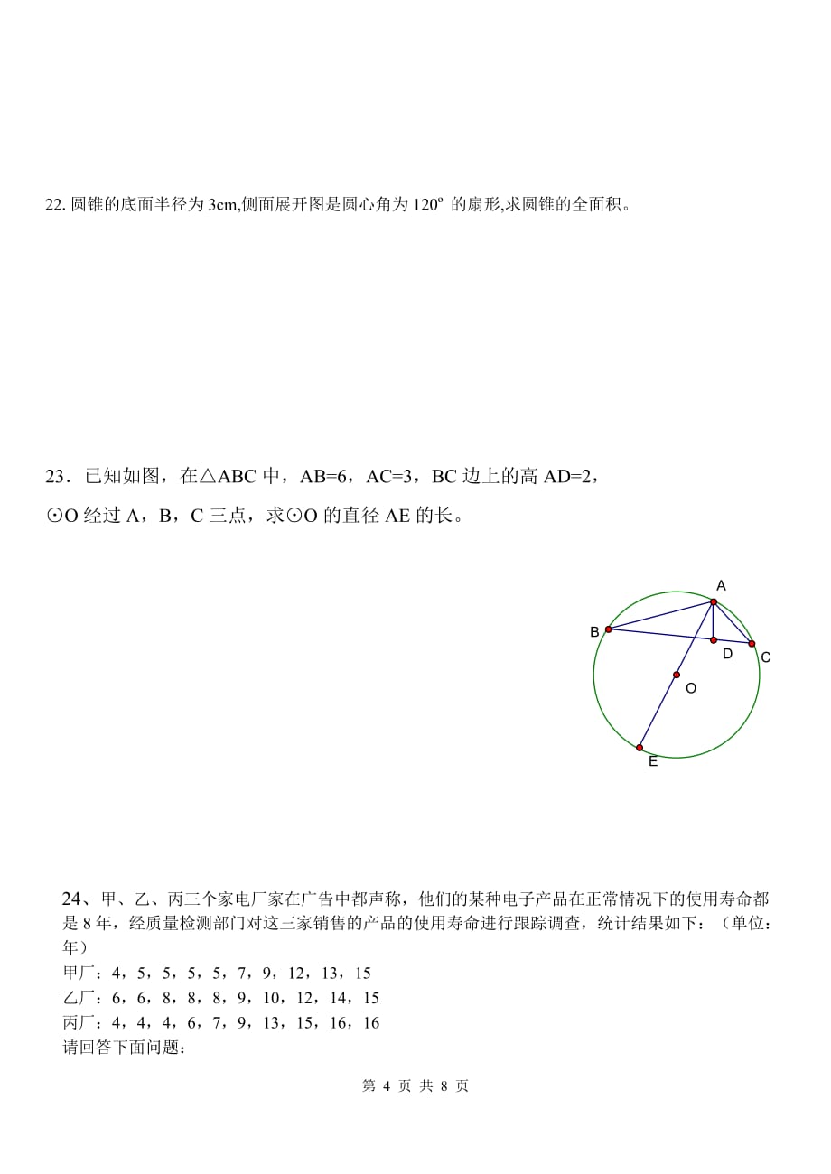 北师大版2020九年级数学下学期期末模拟试题含答案_第4页