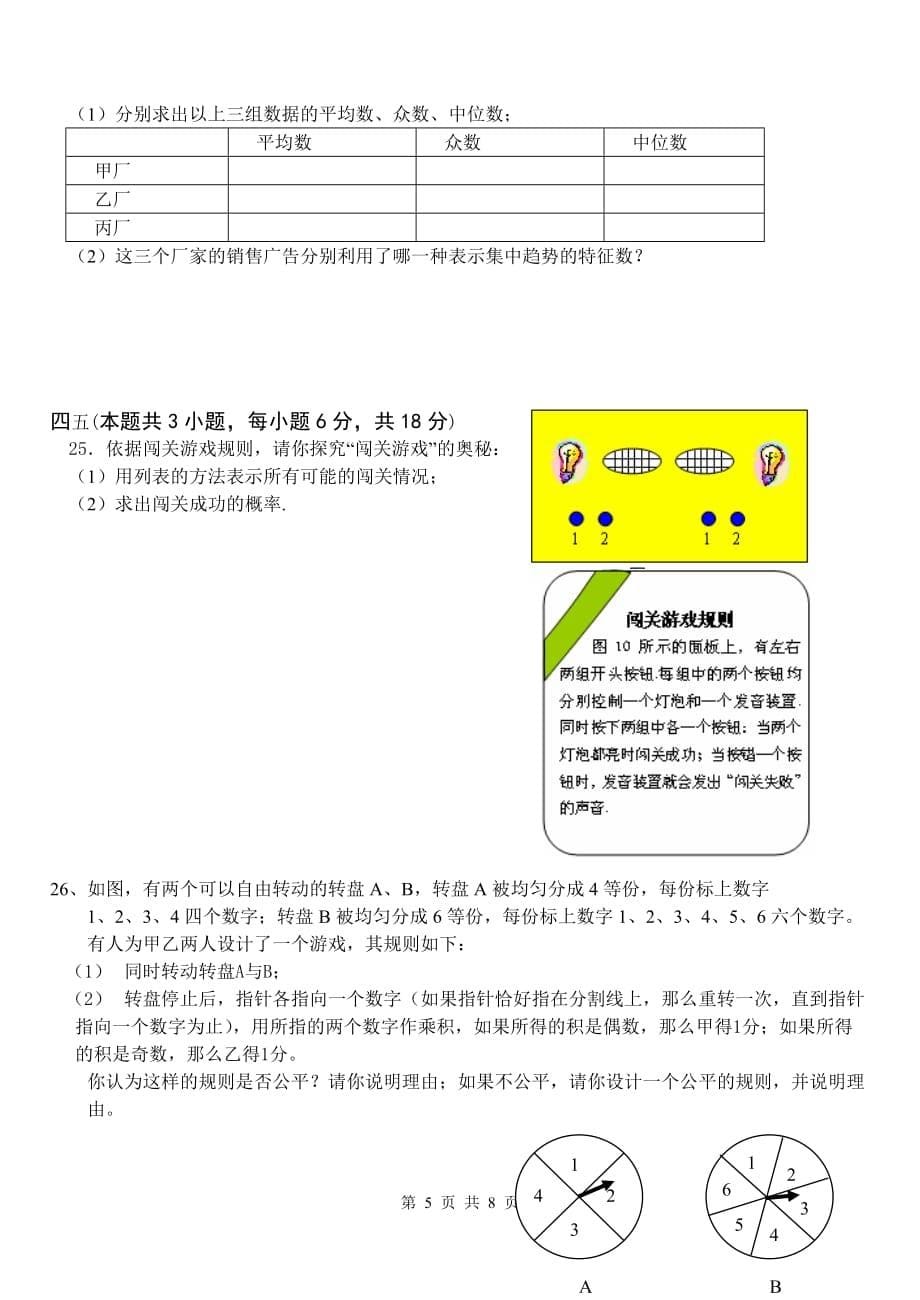 北师大版2020九年级数学下学期期末模拟试题含答案_第5页