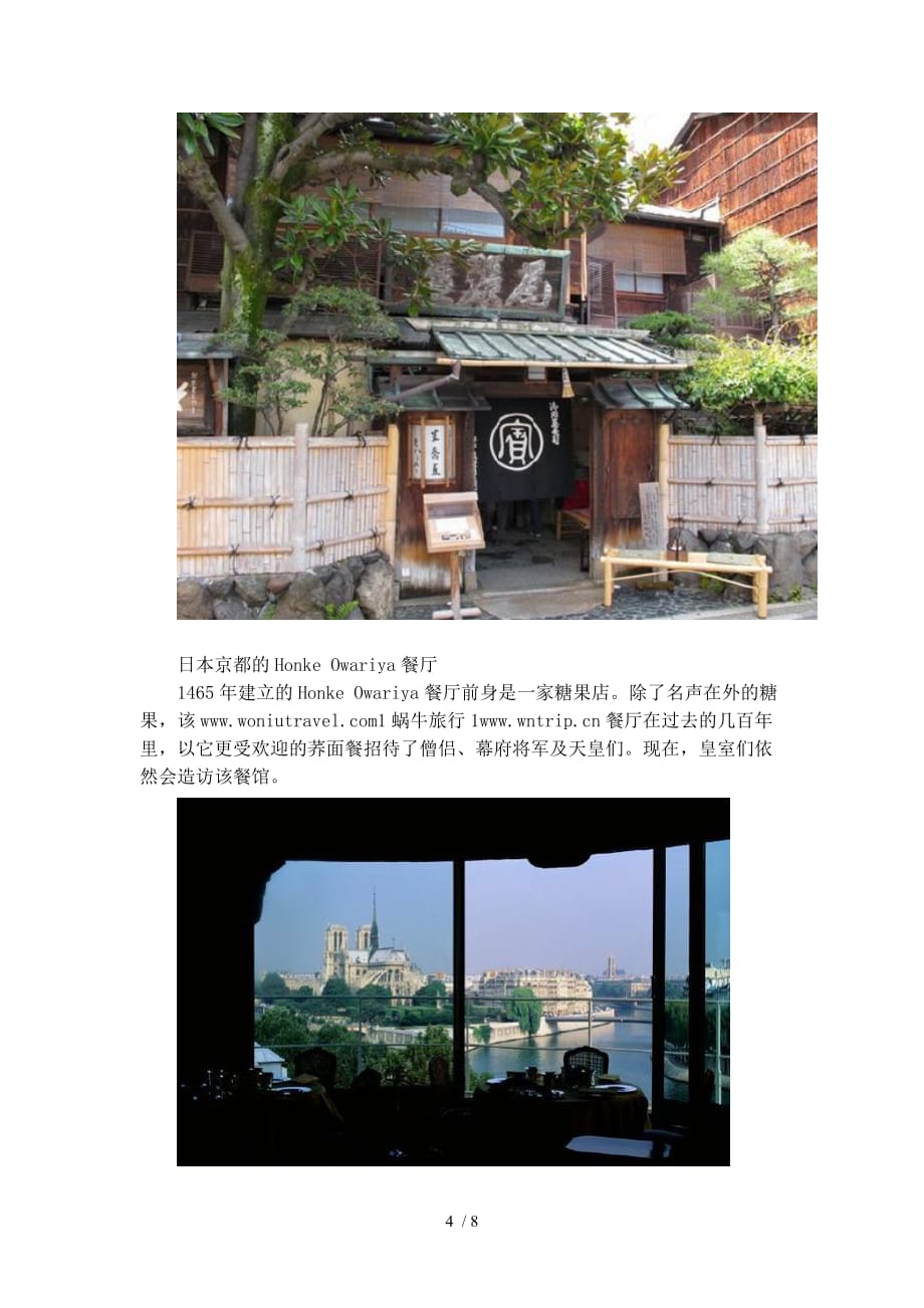 世界上最古老的家餐厅北京便宜坊上榜_第4页