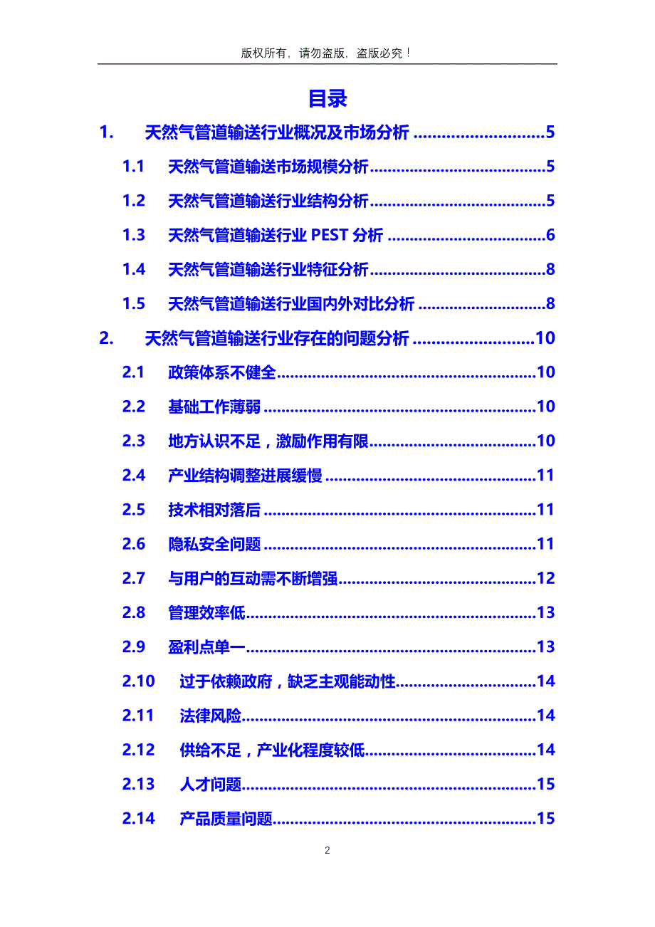 2020年天然气管道输送行业分析调研报告_第2页