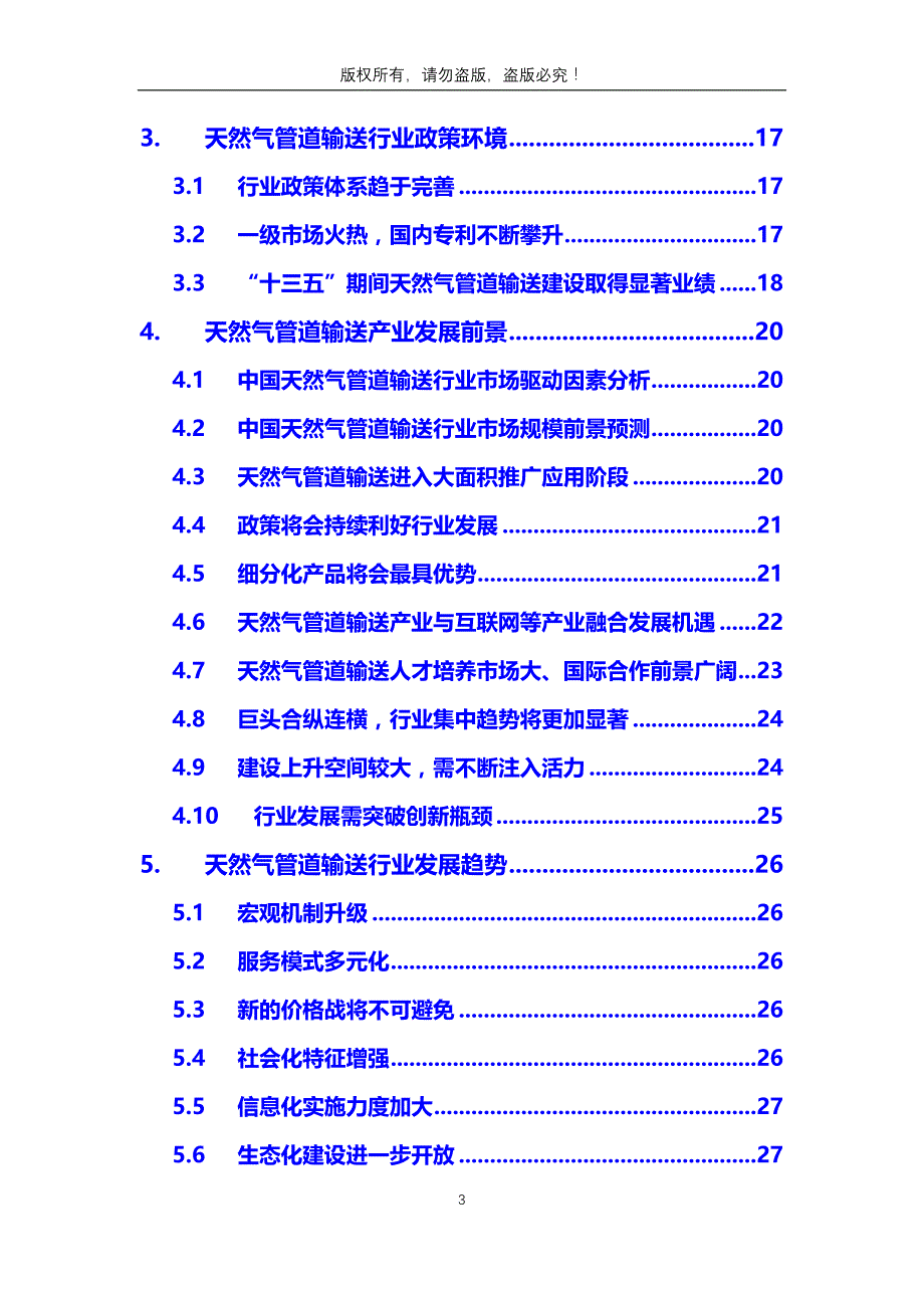 2020年天然气管道输送行业分析调研报告_第3页