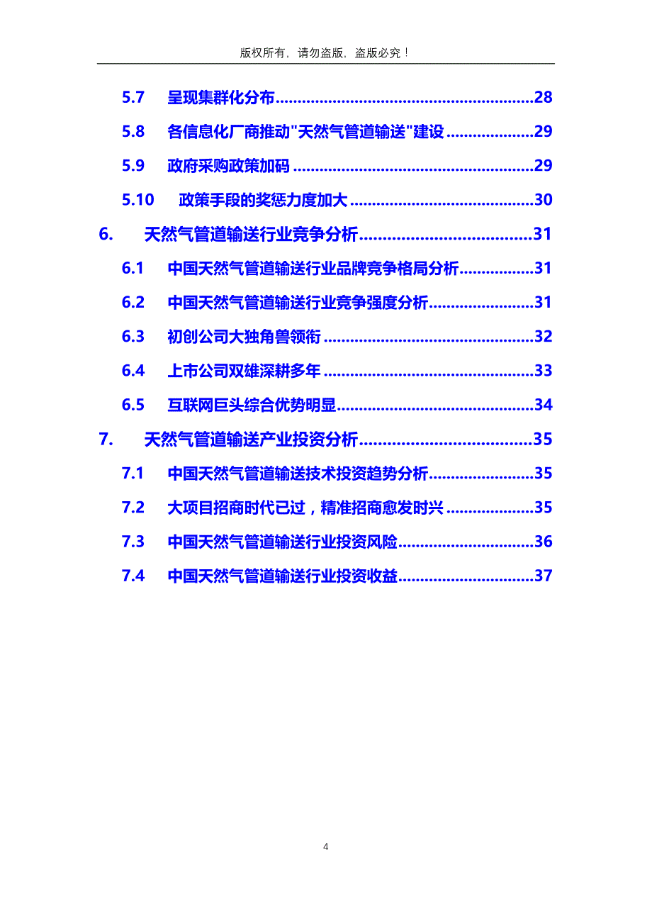 2020年天然气管道输送行业分析调研报告_第4页