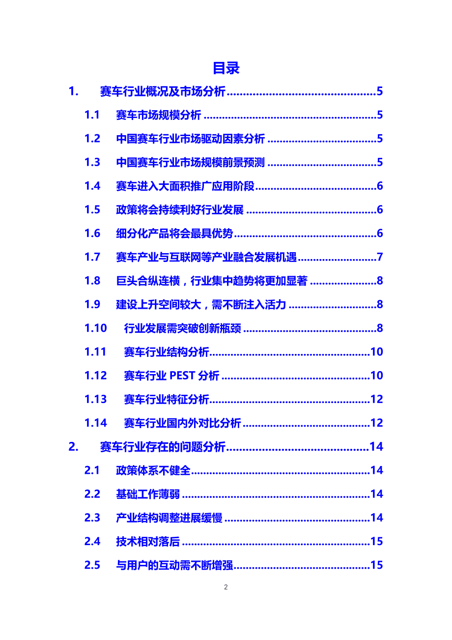 2019赛车行业前景投资分析_第2页