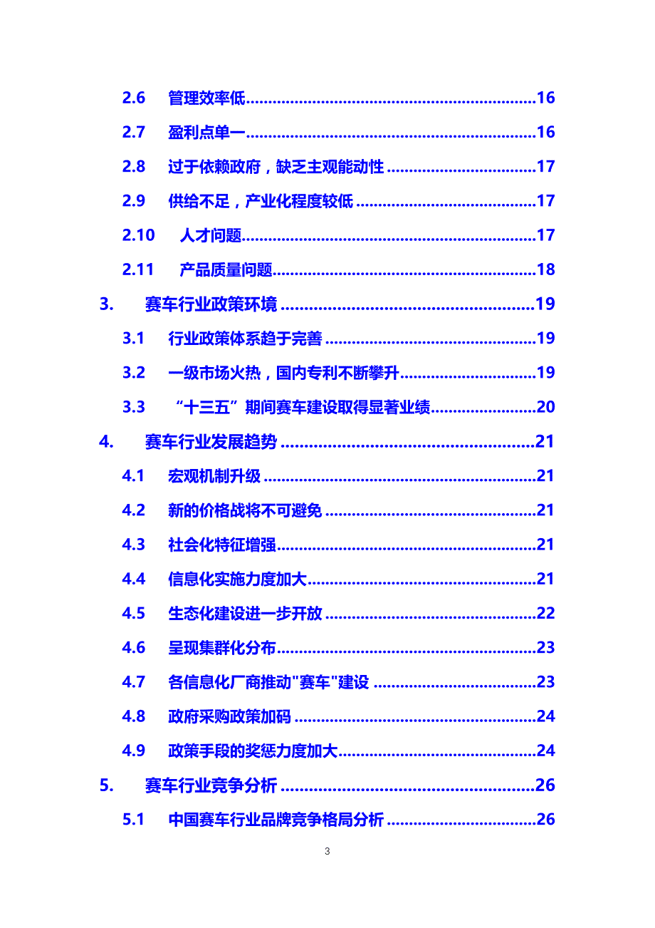 2019赛车行业前景投资分析_第3页