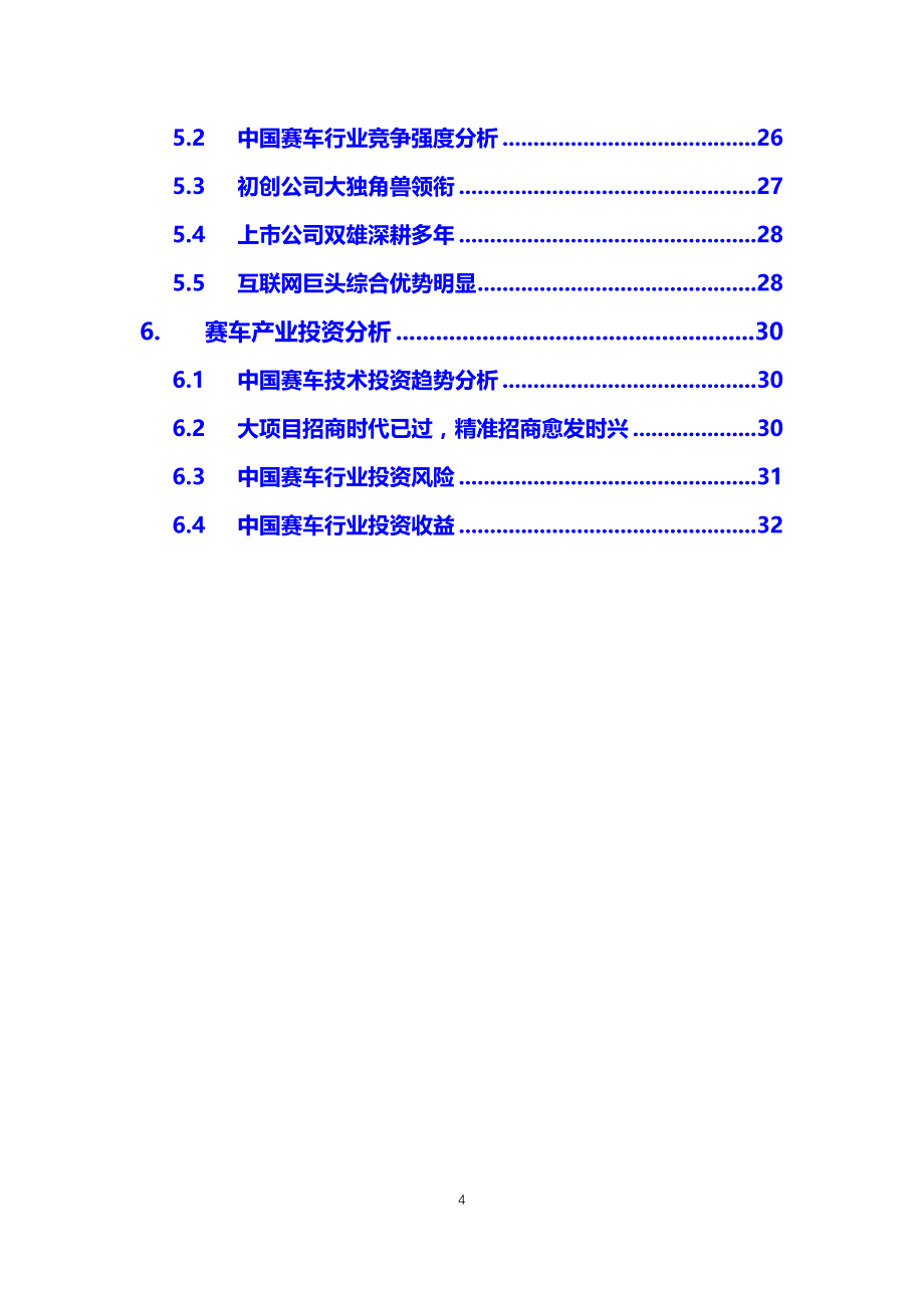 2019赛车行业前景投资分析_第4页