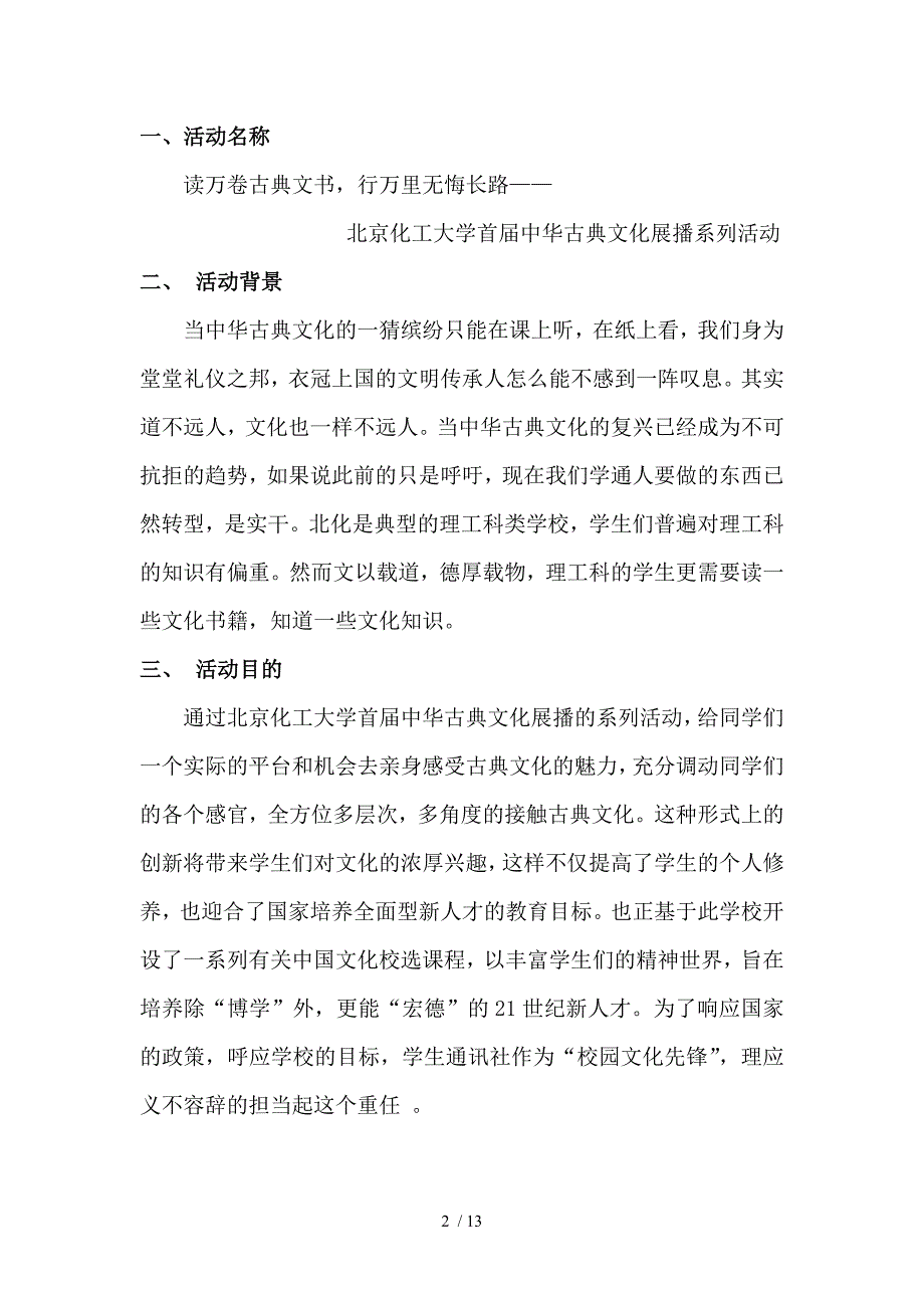 古典文化周策划_第2页