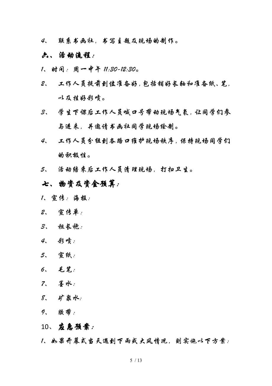 古典文化周策划_第5页