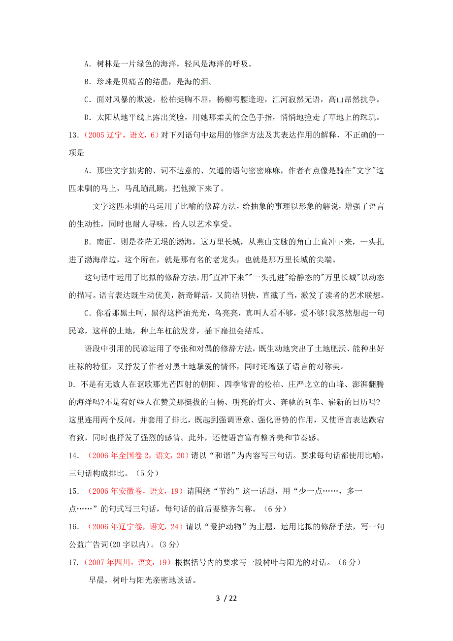 北京石景山区高三(上)期末考试语文试卷_第3页