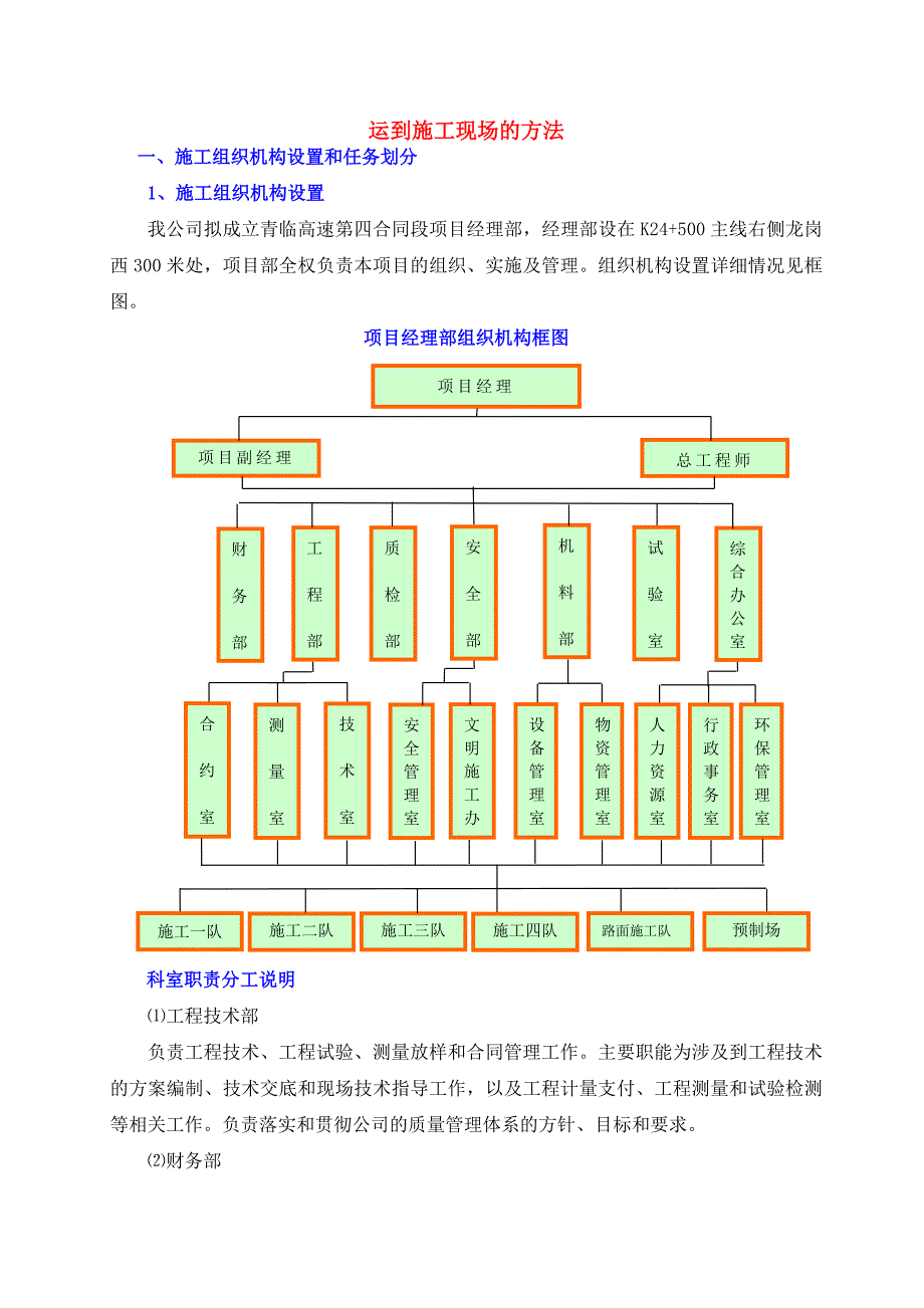 （精品文档）青临高速第四合同段施工组织设计_第2页