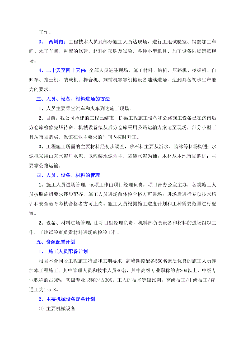 （精品文档）青临高速第四合同段施工组织设计_第4页