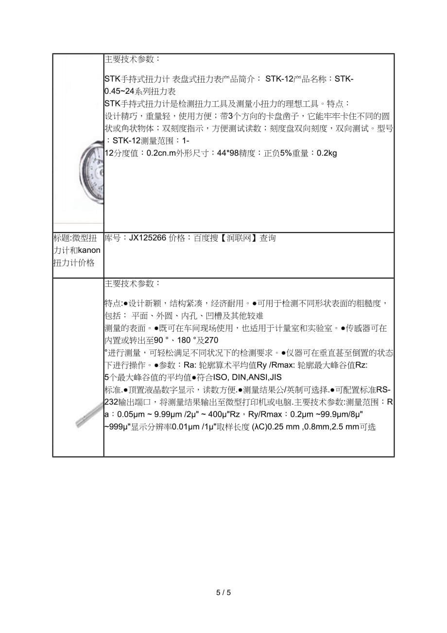 stk指针扭力计和表盘式扭力计价格_第5页