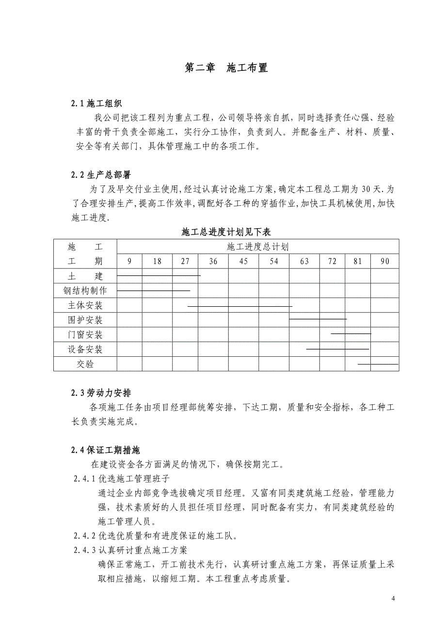 （精品文档）某实业集团北京乳品厂二期冷库施工组织设计方案_第5页