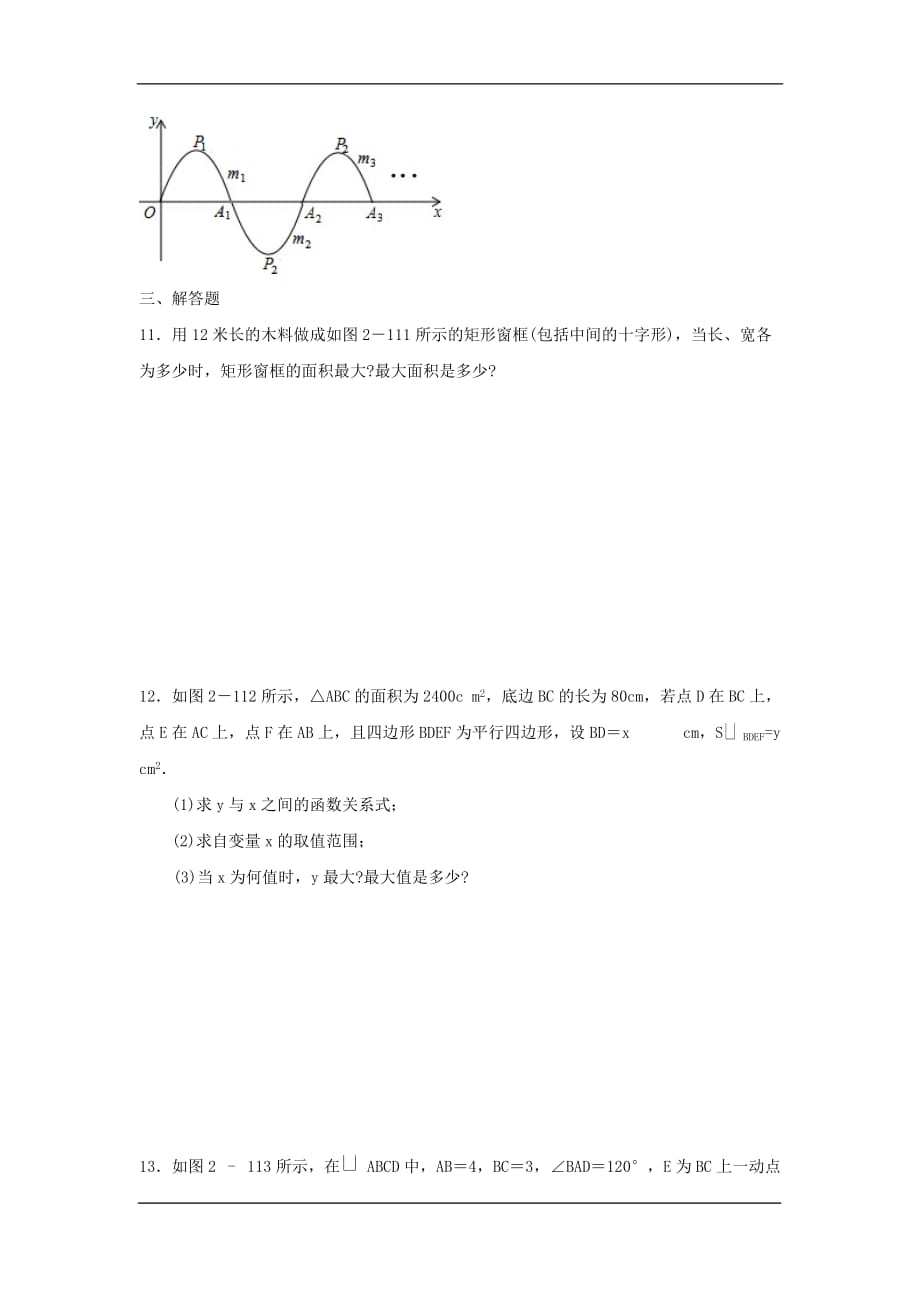 2020九年级数学下册同步练习：《二次函数的应用（二）》北师大版_第3页