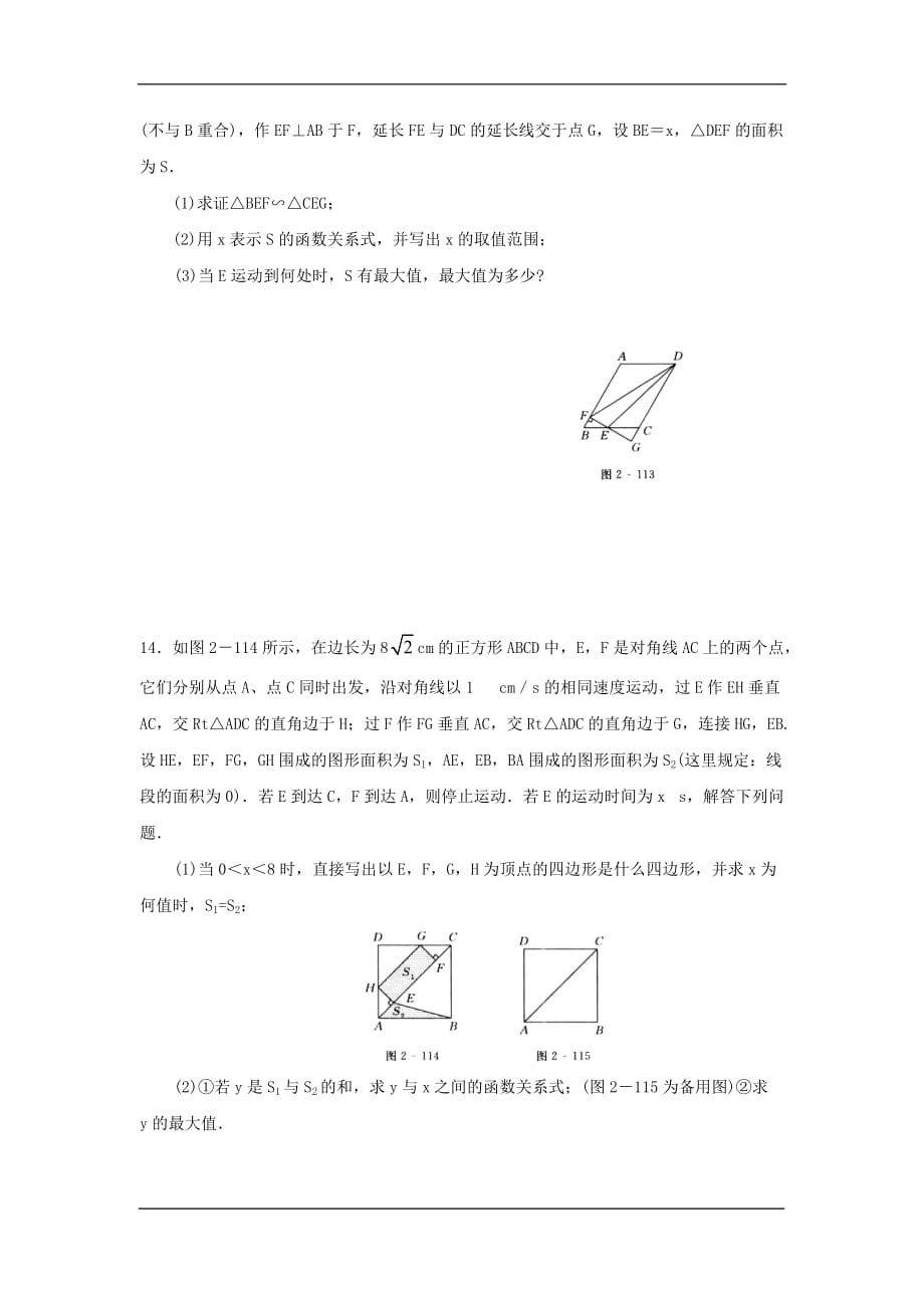 2020九年级数学下册同步练习：《二次函数的应用（二）》北师大版_第4页