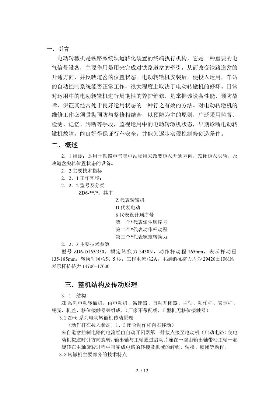 zd转辙机日常维护与故障处理_第2页