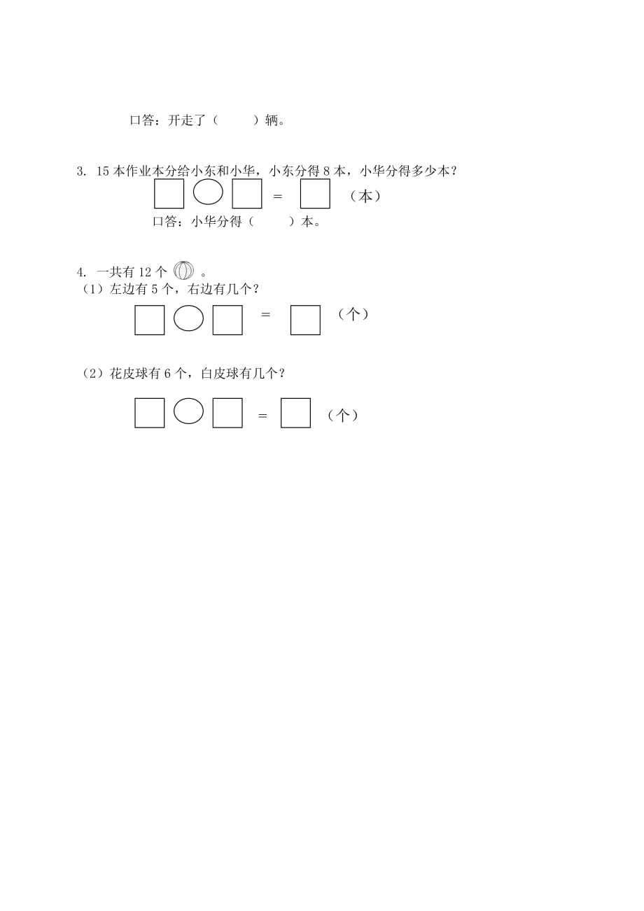 2020北师大版一年级数学下册第一单元检测试卷_第3页