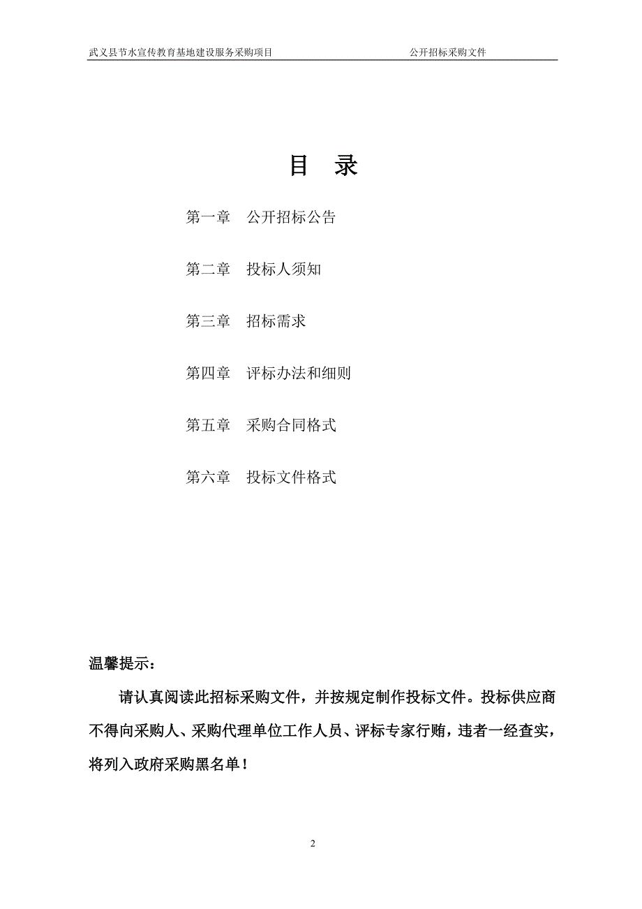 武义县节水宣传教育基地建设服务采购项目招标文件_第2页