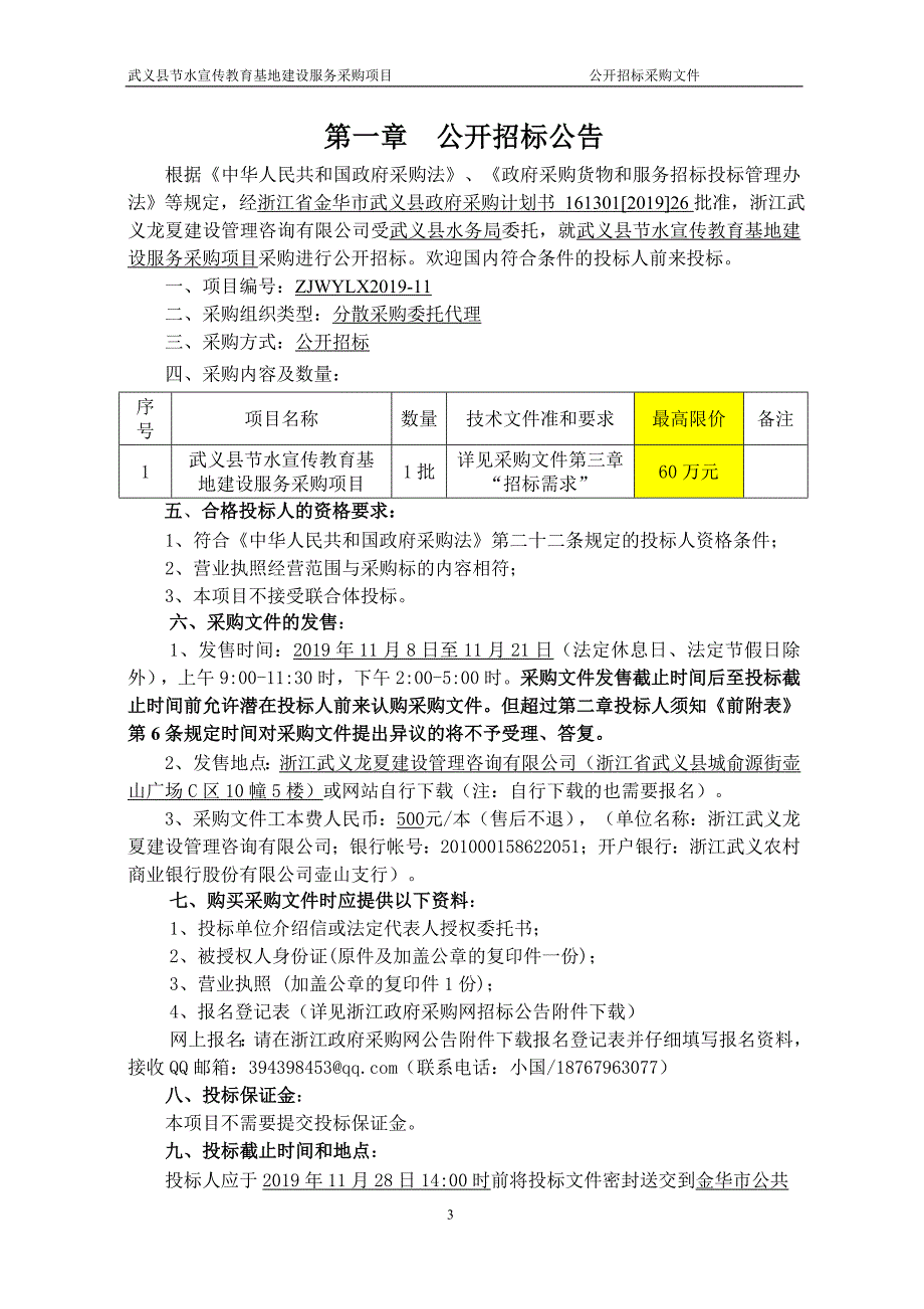 武义县节水宣传教育基地建设服务采购项目招标文件_第3页