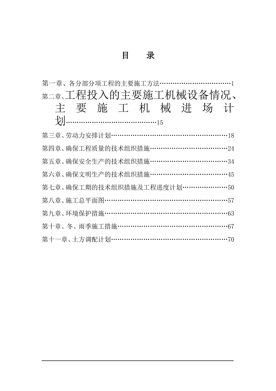 （精品文档）某三通一平及土石方工程施工组织设计_第1页