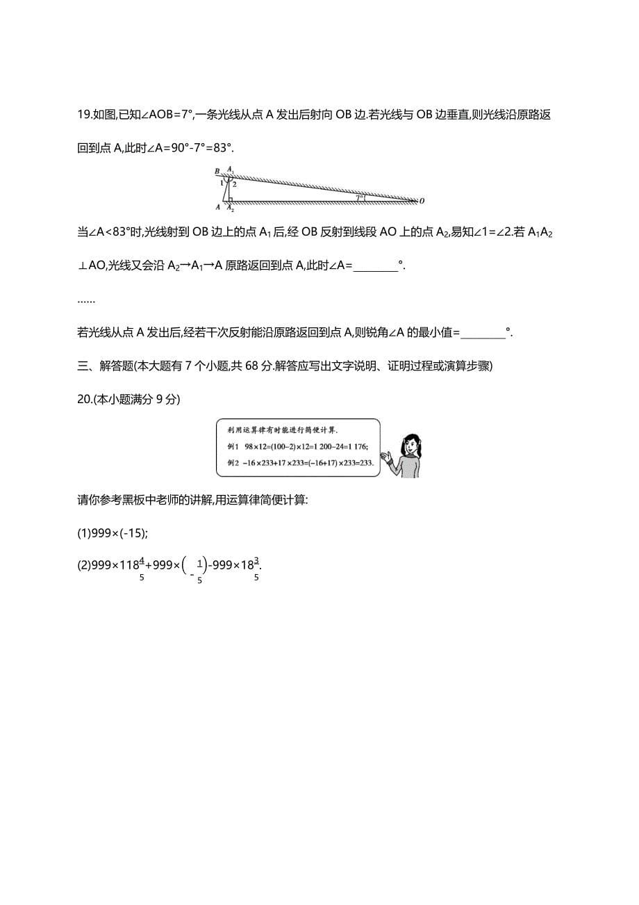 河北2020中考数学综合模拟测试卷4（含答案及解析)_第5页