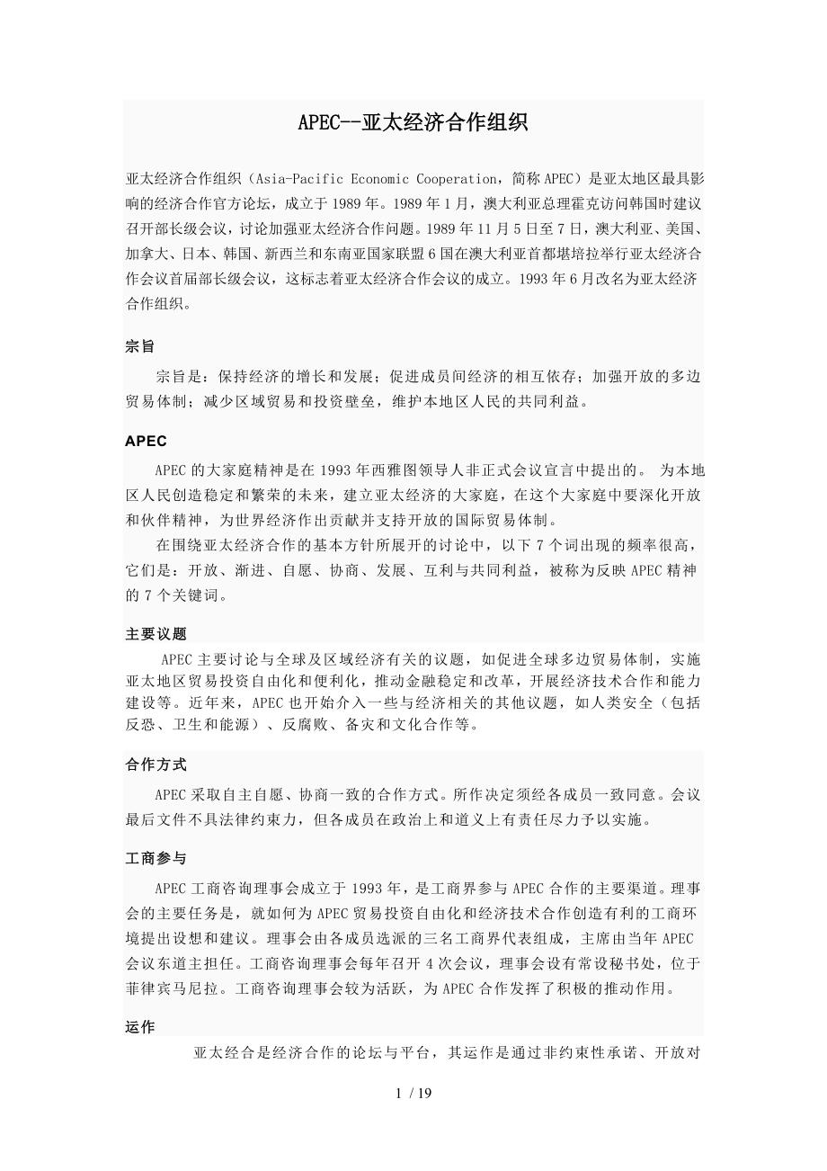 全球经济一体化组织_第1页