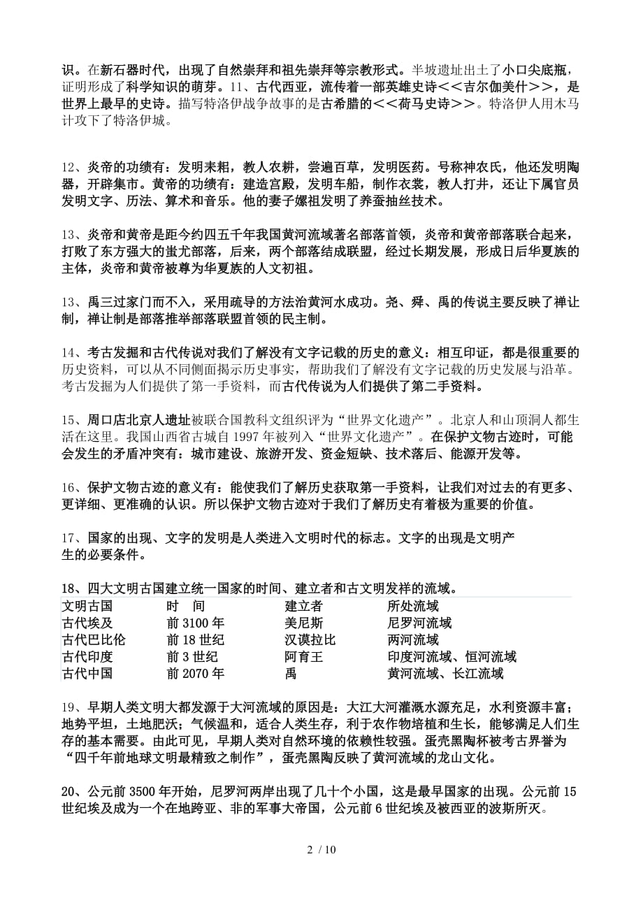 历史与社会级上笔记与复习资料_第2页