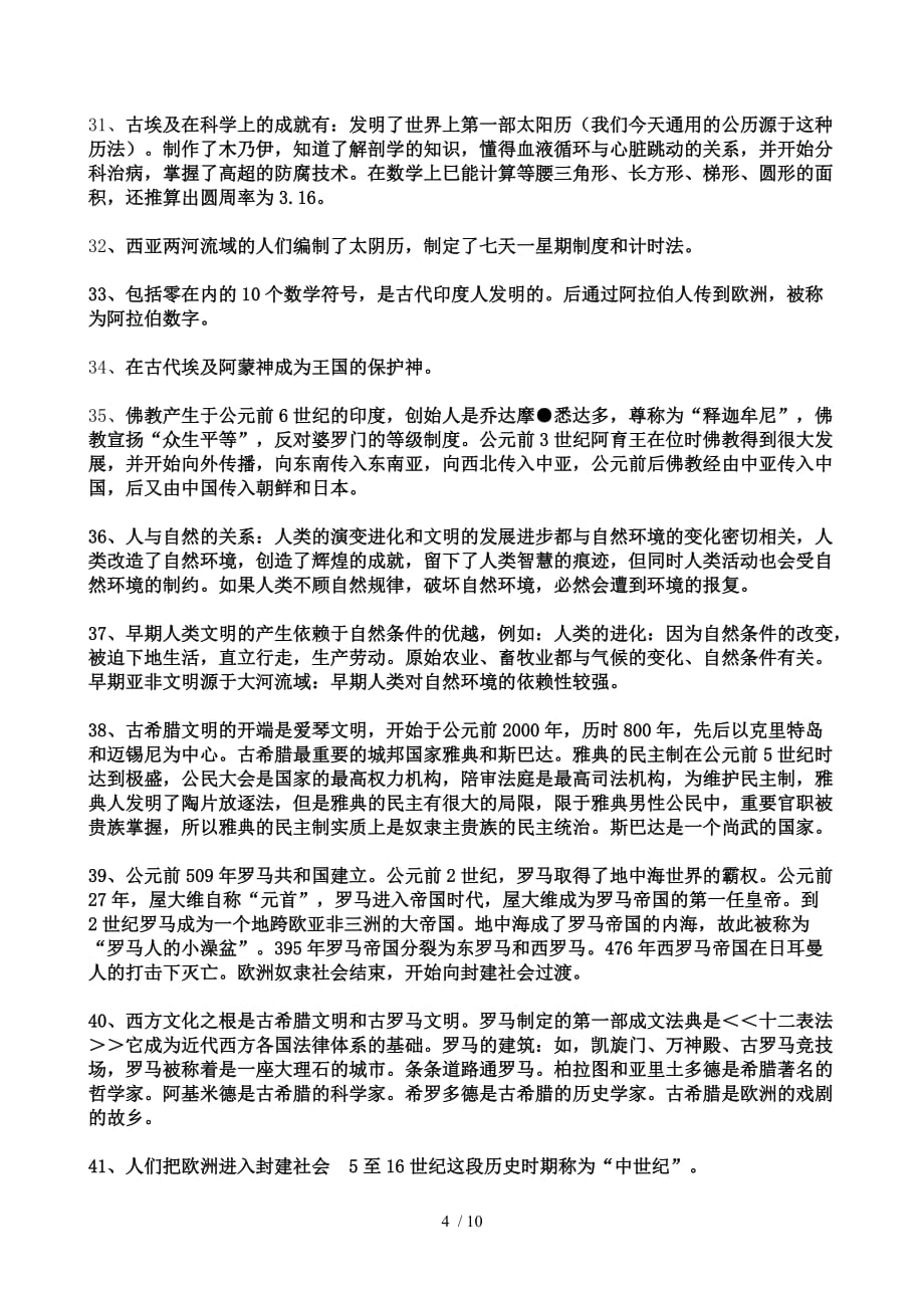 历史与社会级上笔记与复习资料_第4页