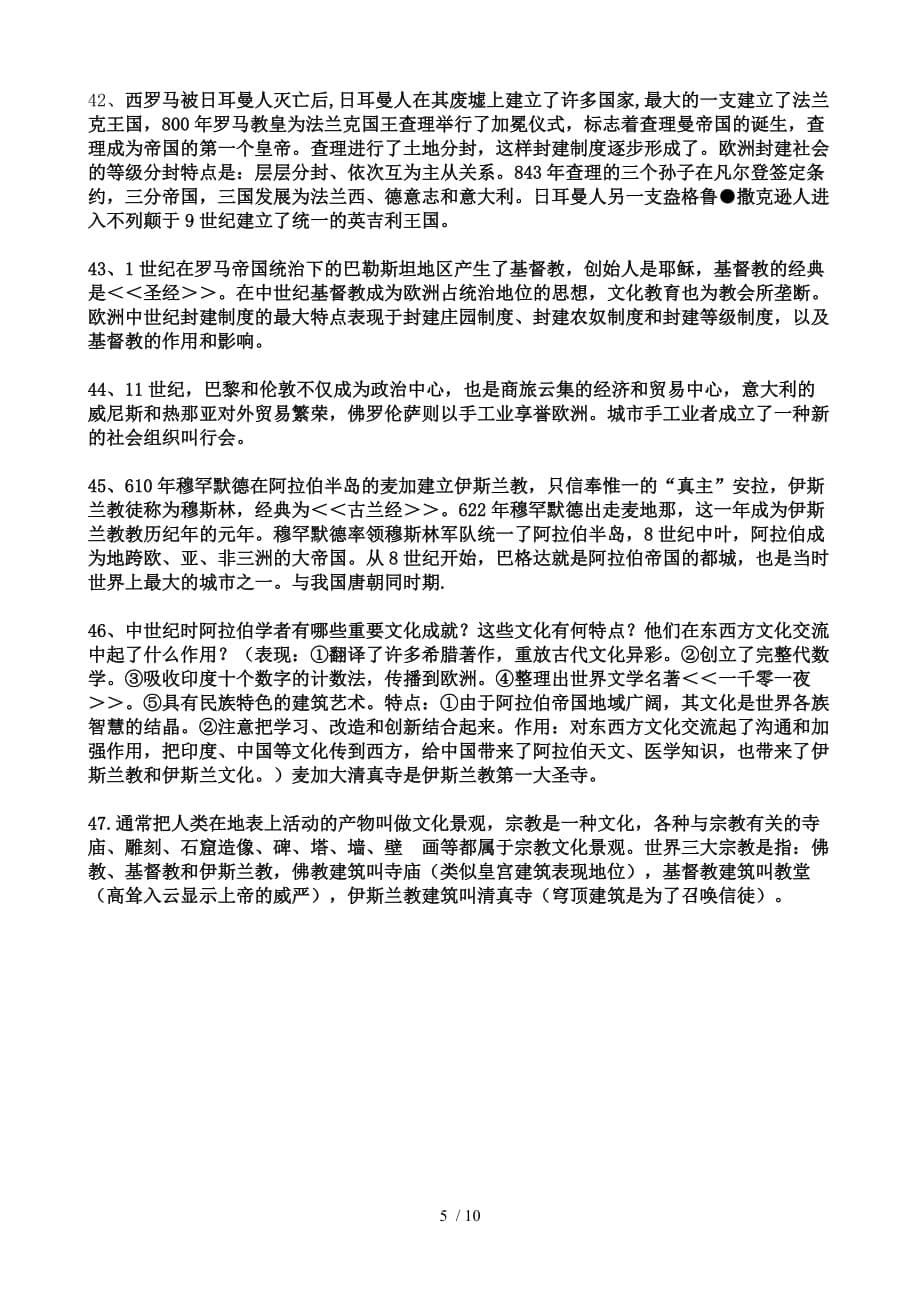 历史与社会级上笔记与复习资料_第5页