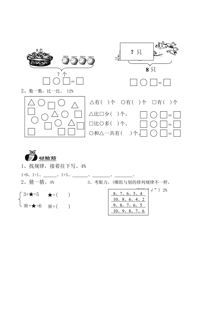 2020北师大版一年级上期数学第二单元（比较）测试_第2页