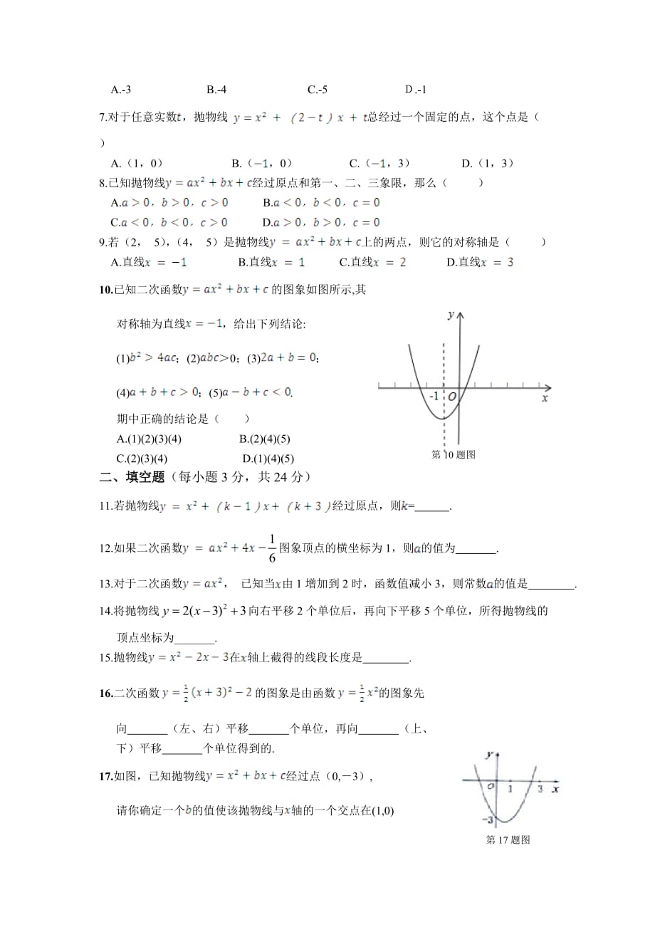 苏教版2020九年级数学下册：二次函数单元检测题01_第2页