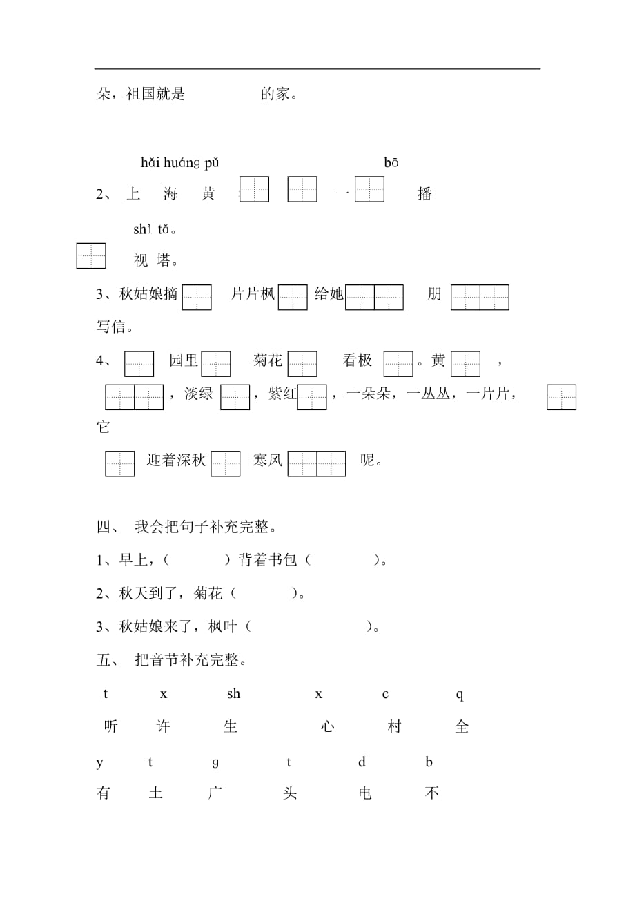 2020一年级语文第四单元练习卷_第2页