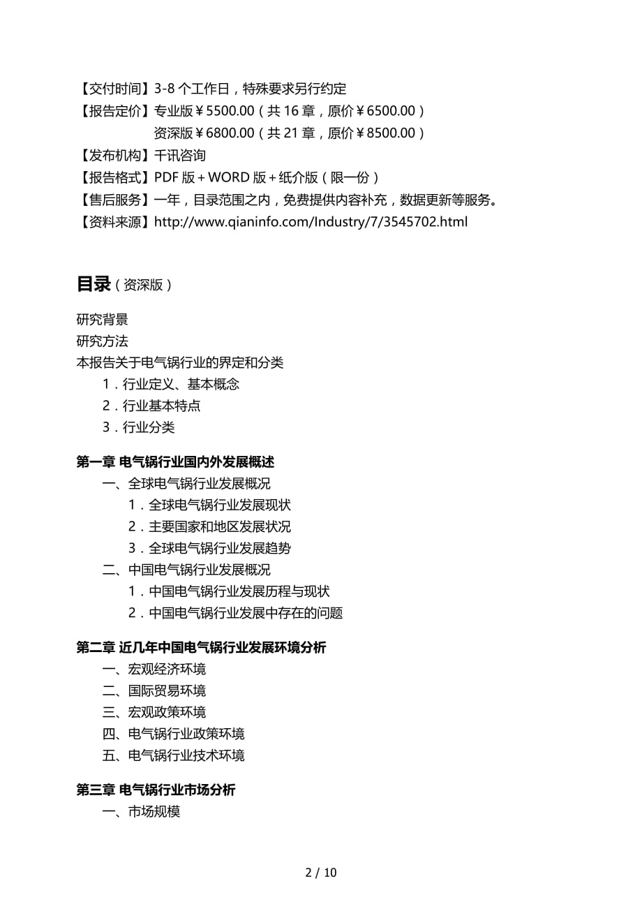 中国电气锅行业发展研究报告_第3页
