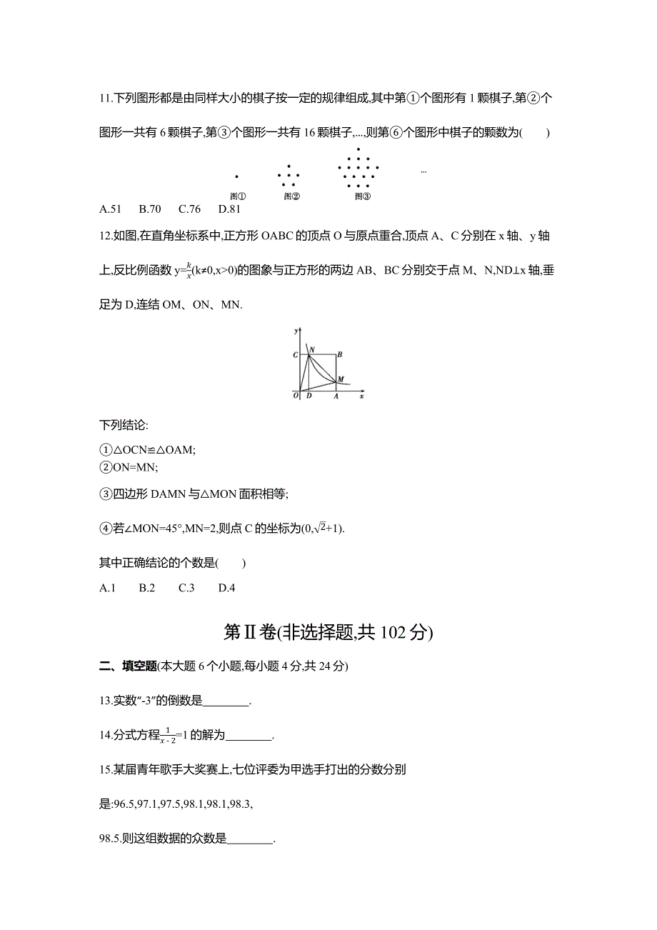 重庆2020中考数学综合模拟测试卷3（含答案及解析）_第3页