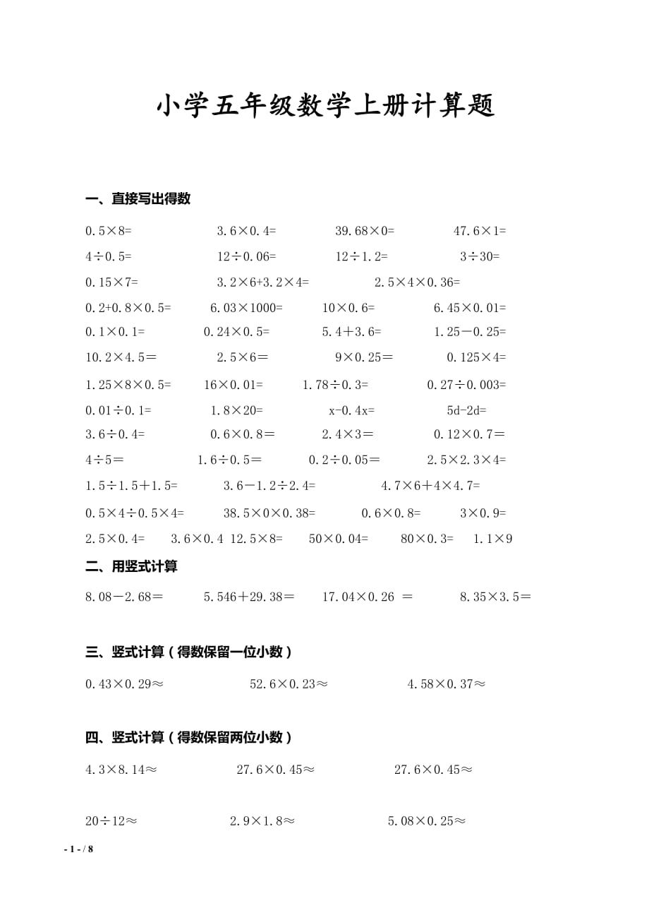 2020小学五年级数学上册计算题题库_第1页